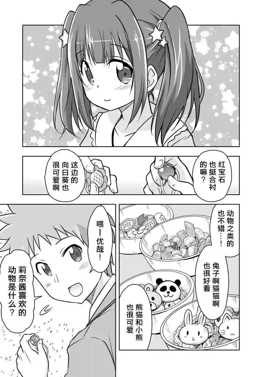 三十岁的我好像在别的世界线里逆行重生了的样子第05话