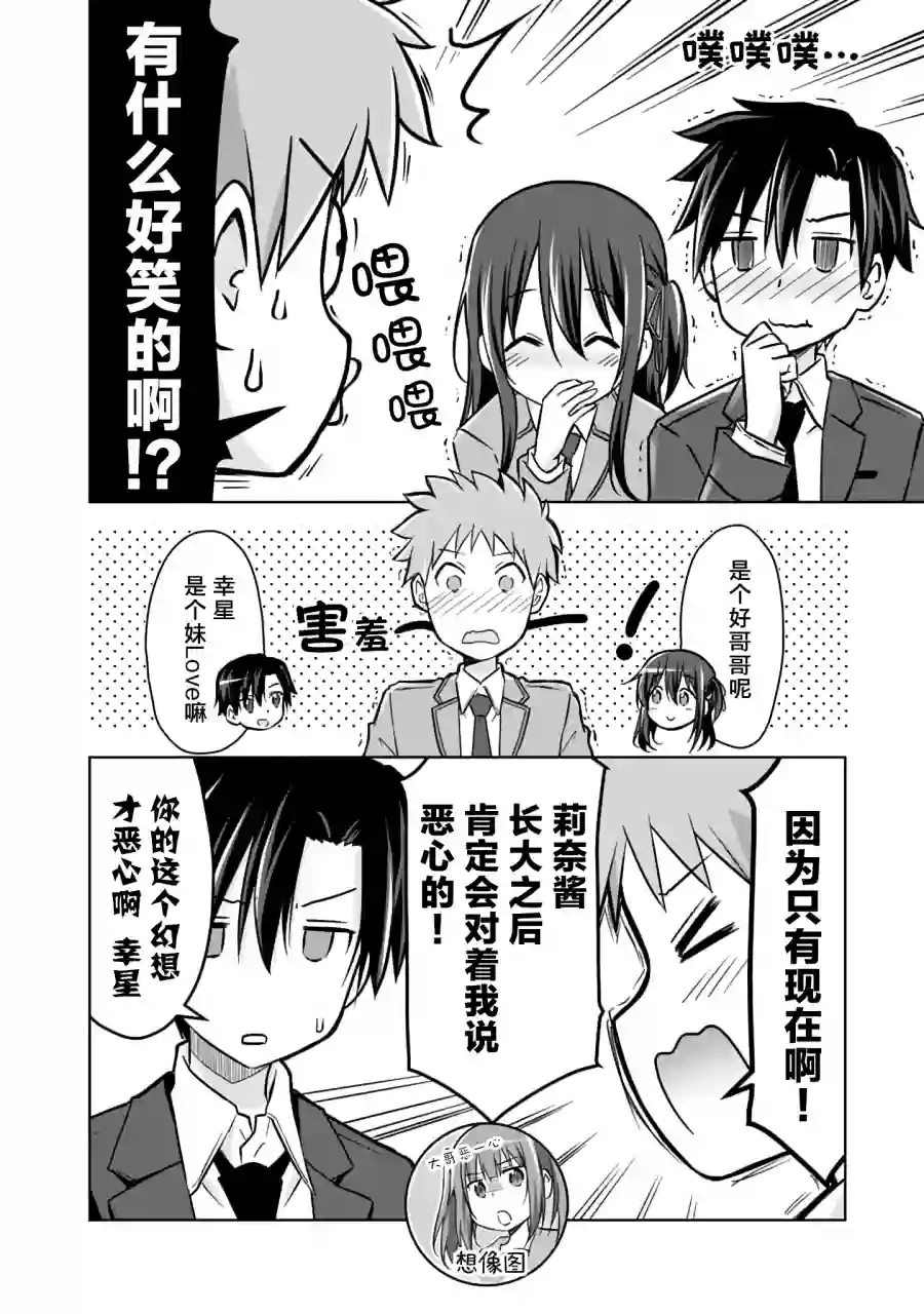 三十岁的我好像在别的世界线里逆行重生了的样子第05话