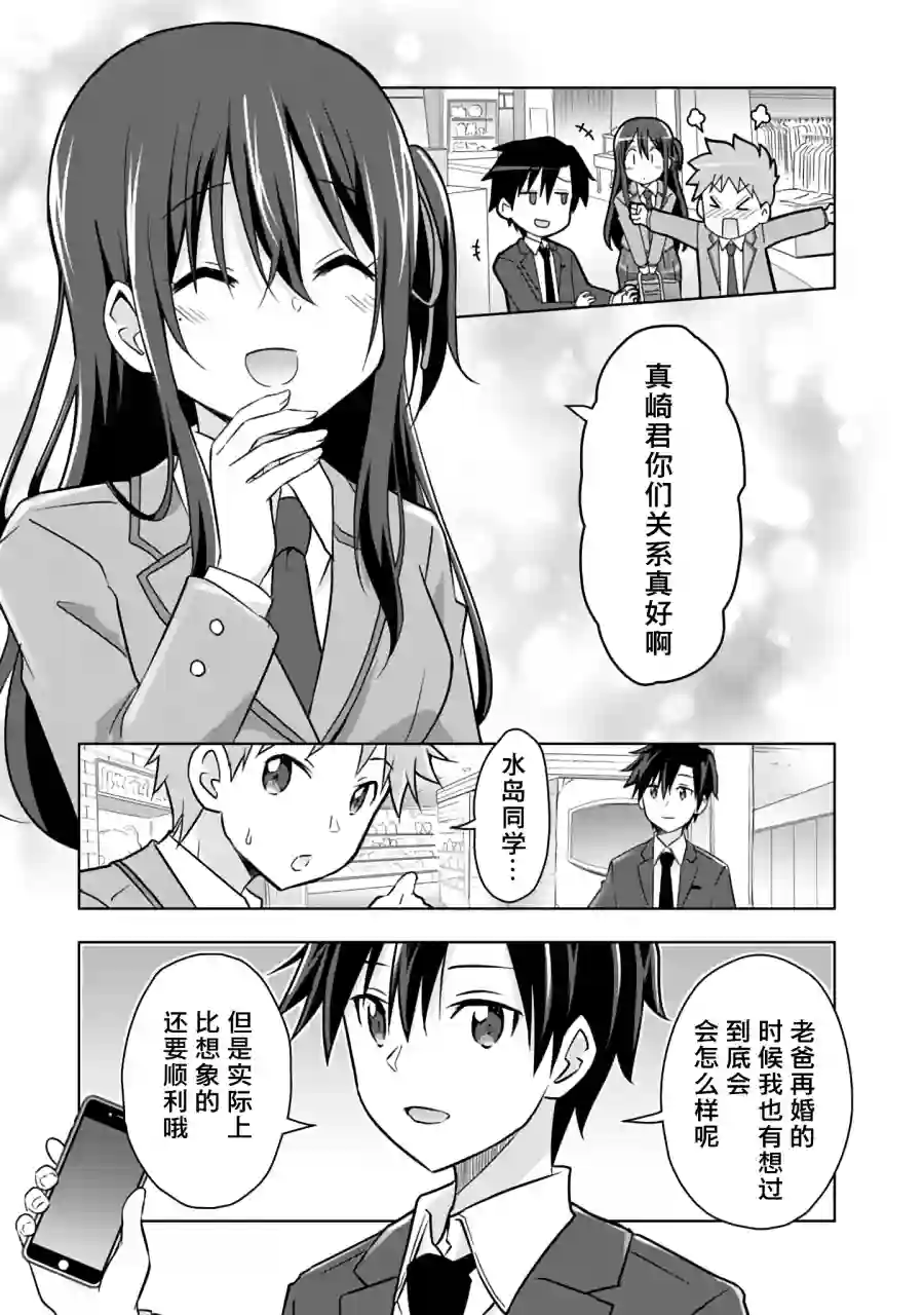 三十岁的我好像在别的世界线里逆行重生了的样子第05话