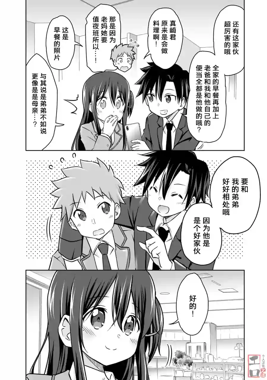 三十岁的我好像在别的世界线里逆行重生了的样子第05话