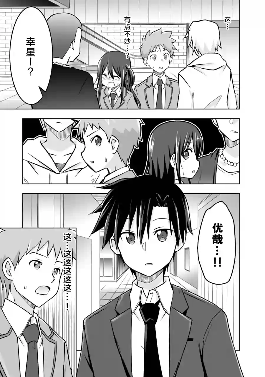 三十岁的我好像在别的世界线里逆行重生了的样子第05话