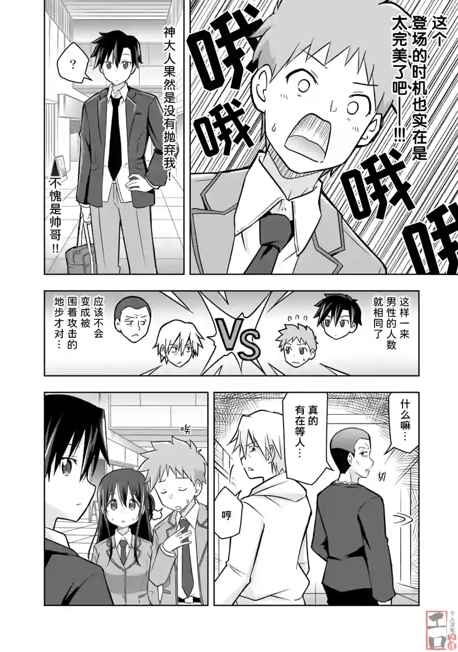 三十岁的我好像在别的世界线里逆行重生了的样子第05话