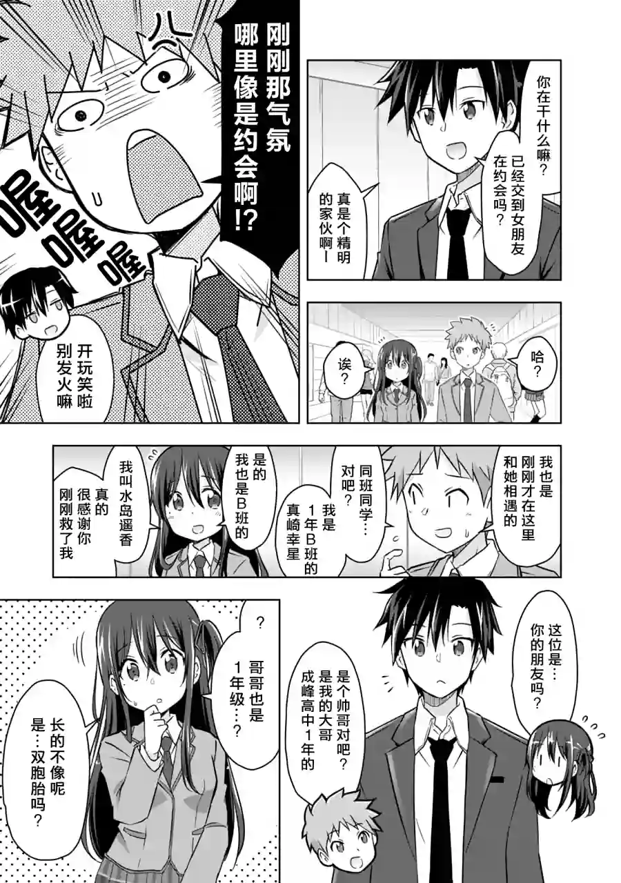 三十岁的我好像在别的世界线里逆行重生了的样子第05话