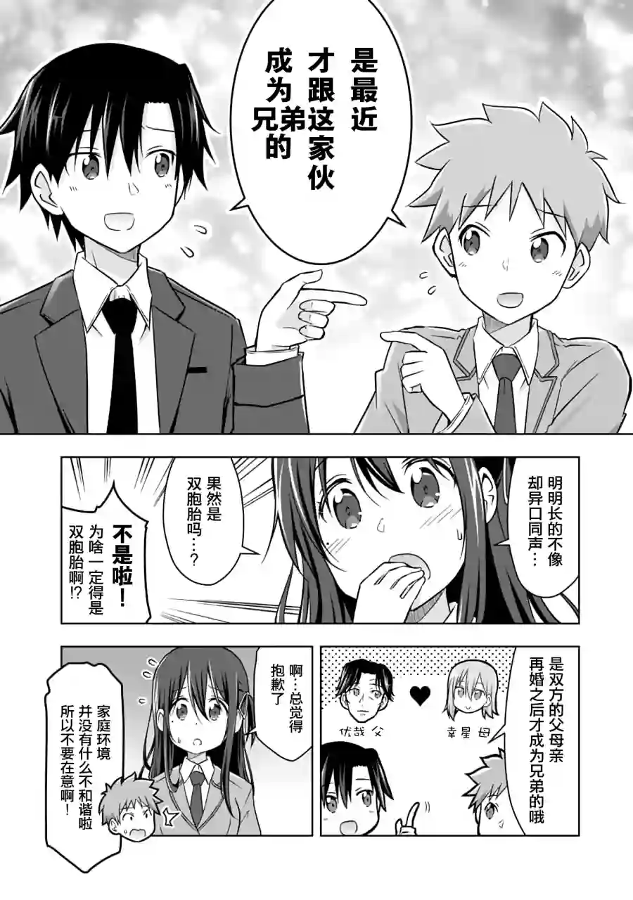 三十岁的我好像在别的世界线里逆行重生了的样子第05话