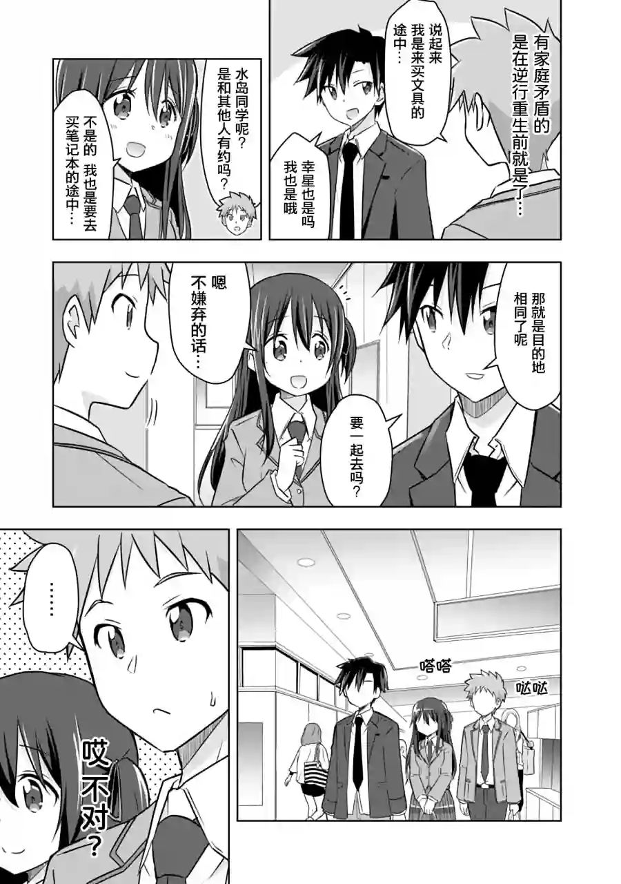 三十岁的我好像在别的世界线里逆行重生了的样子第05话