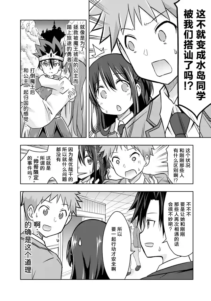 三十岁的我好像在别的世界线里逆行重生了的样子第05话