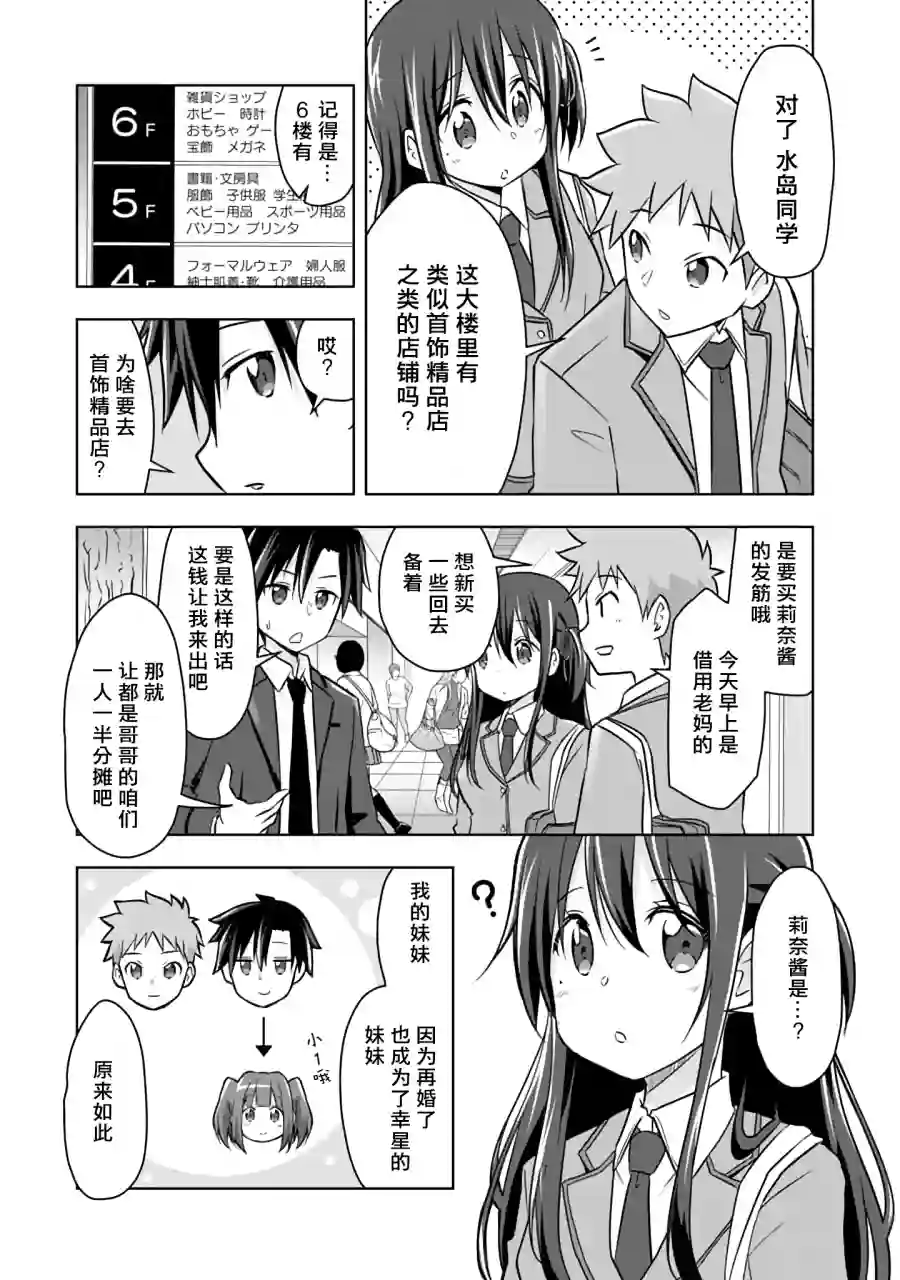 三十岁的我好像在别的世界线里逆行重生了的样子第05话