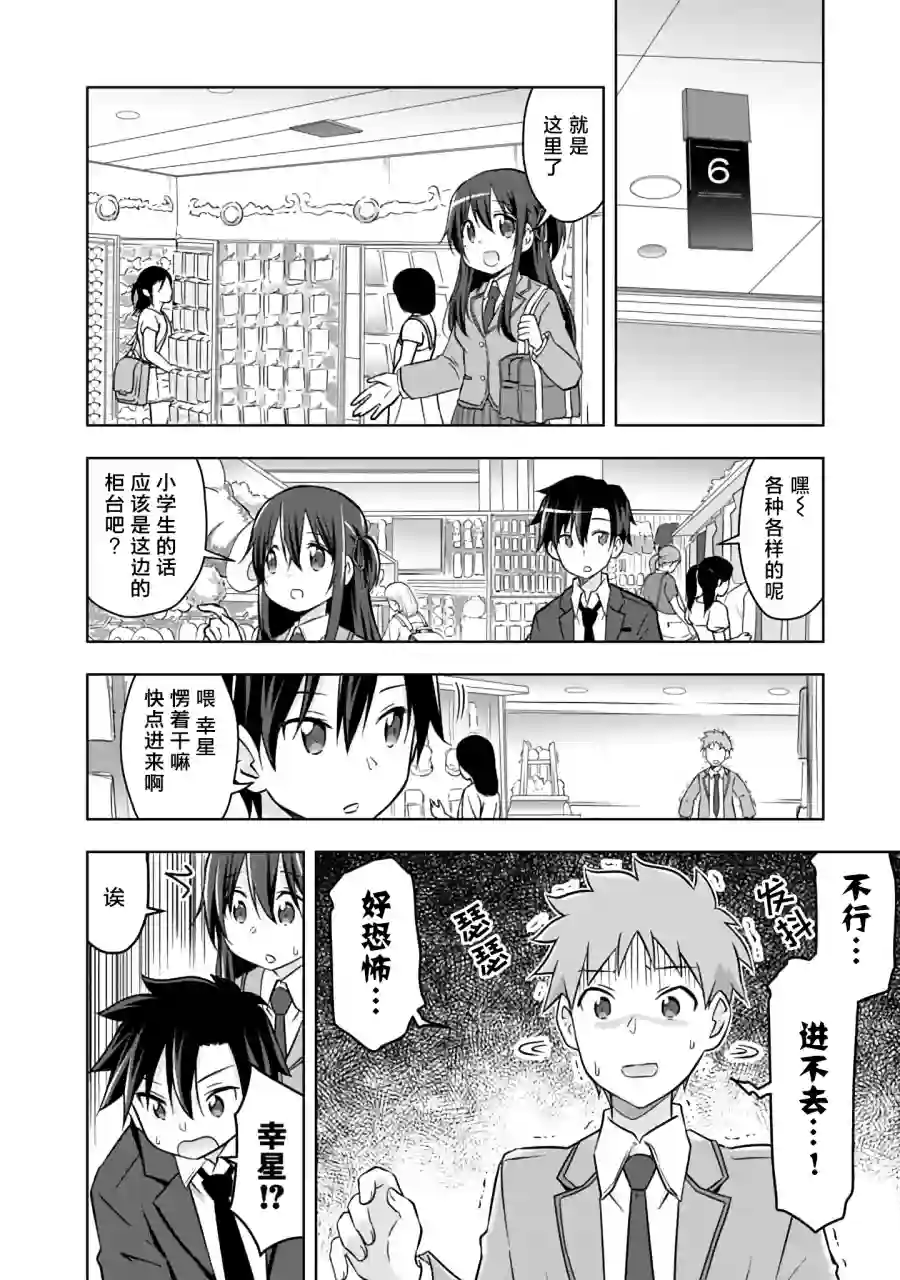 三十岁的我好像在别的世界线里逆行重生了的样子第05话