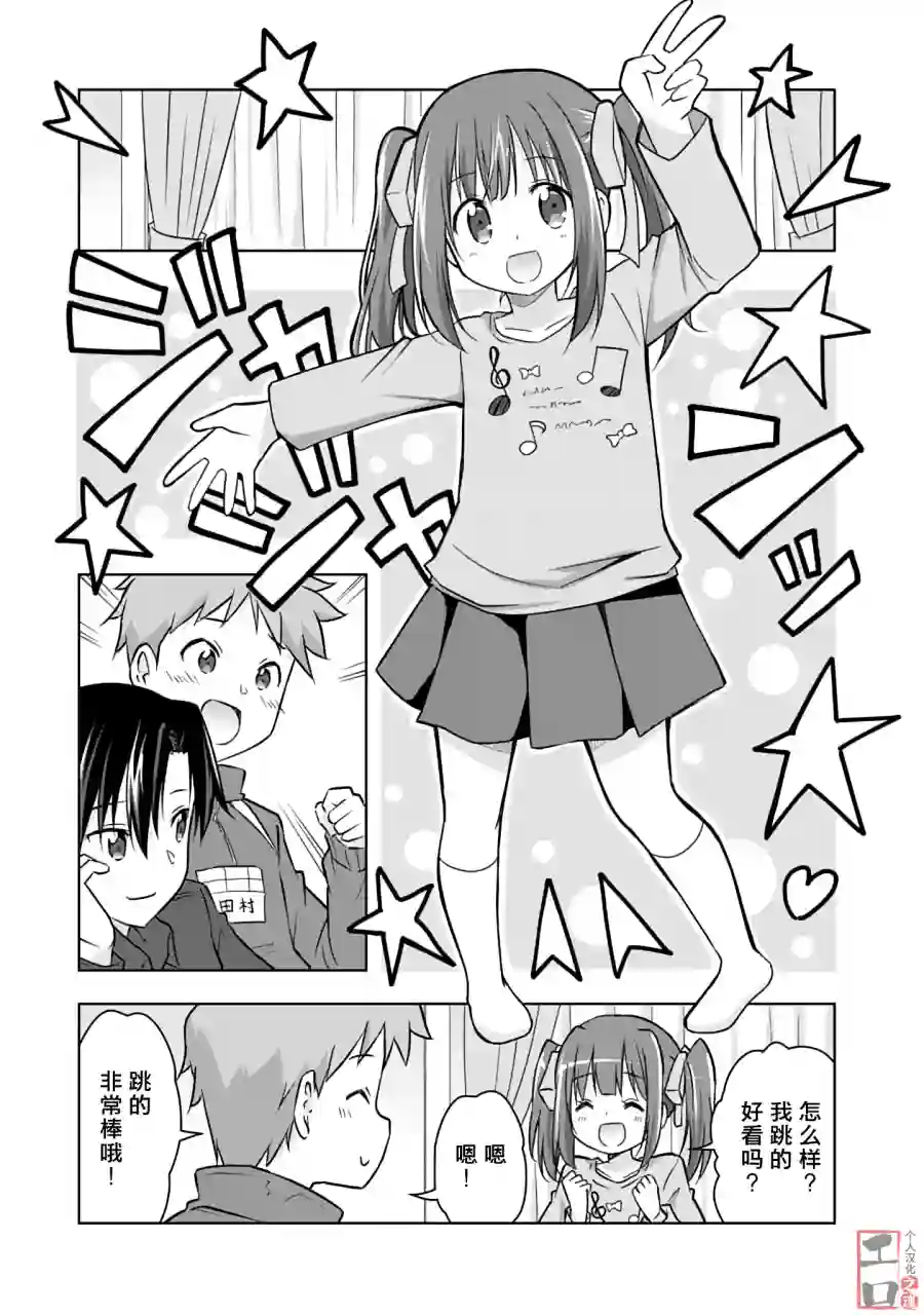 三十岁的我好像在别的世界线里逆行重生了的样子第06话