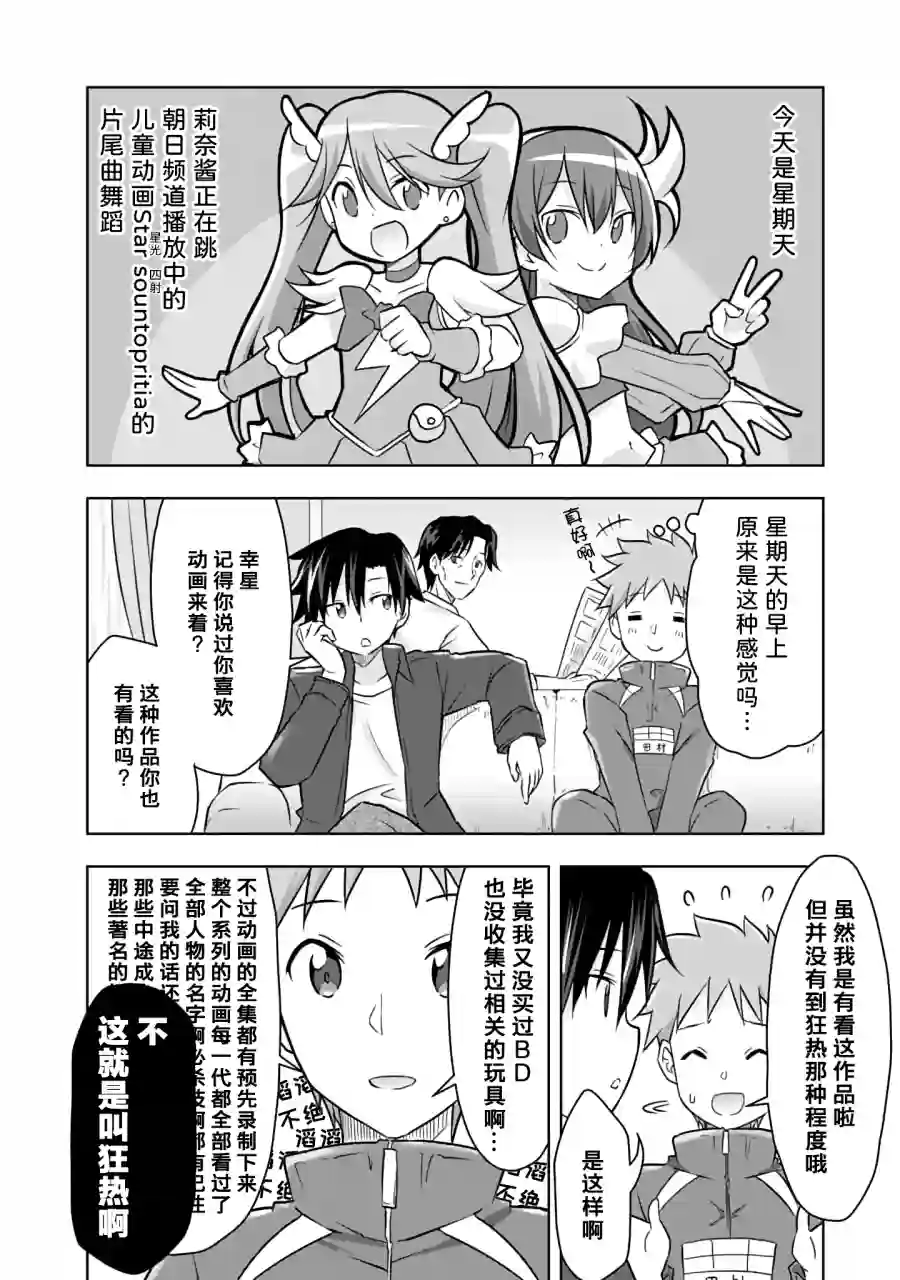 三十岁的我好像在别的世界线里逆行重生了的样子第06话
