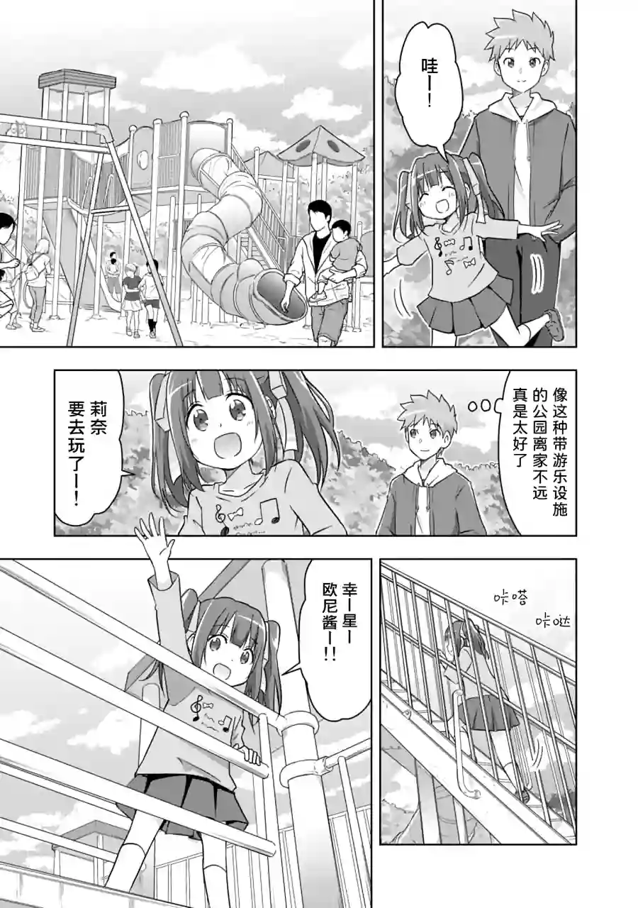 三十岁的我好像在别的世界线里逆行重生了的样子第06话