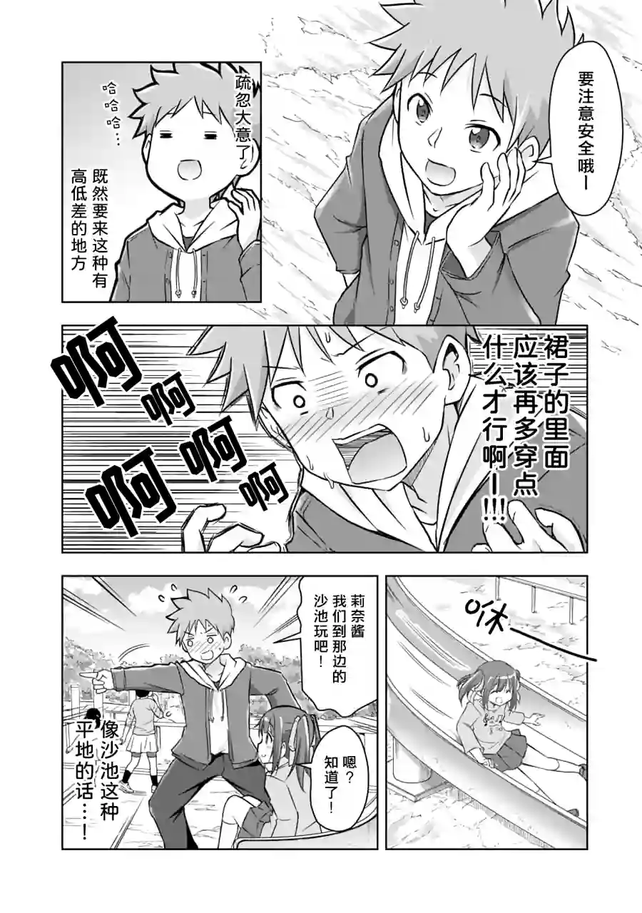 三十岁的我好像在别的世界线里逆行重生了的样子第06话