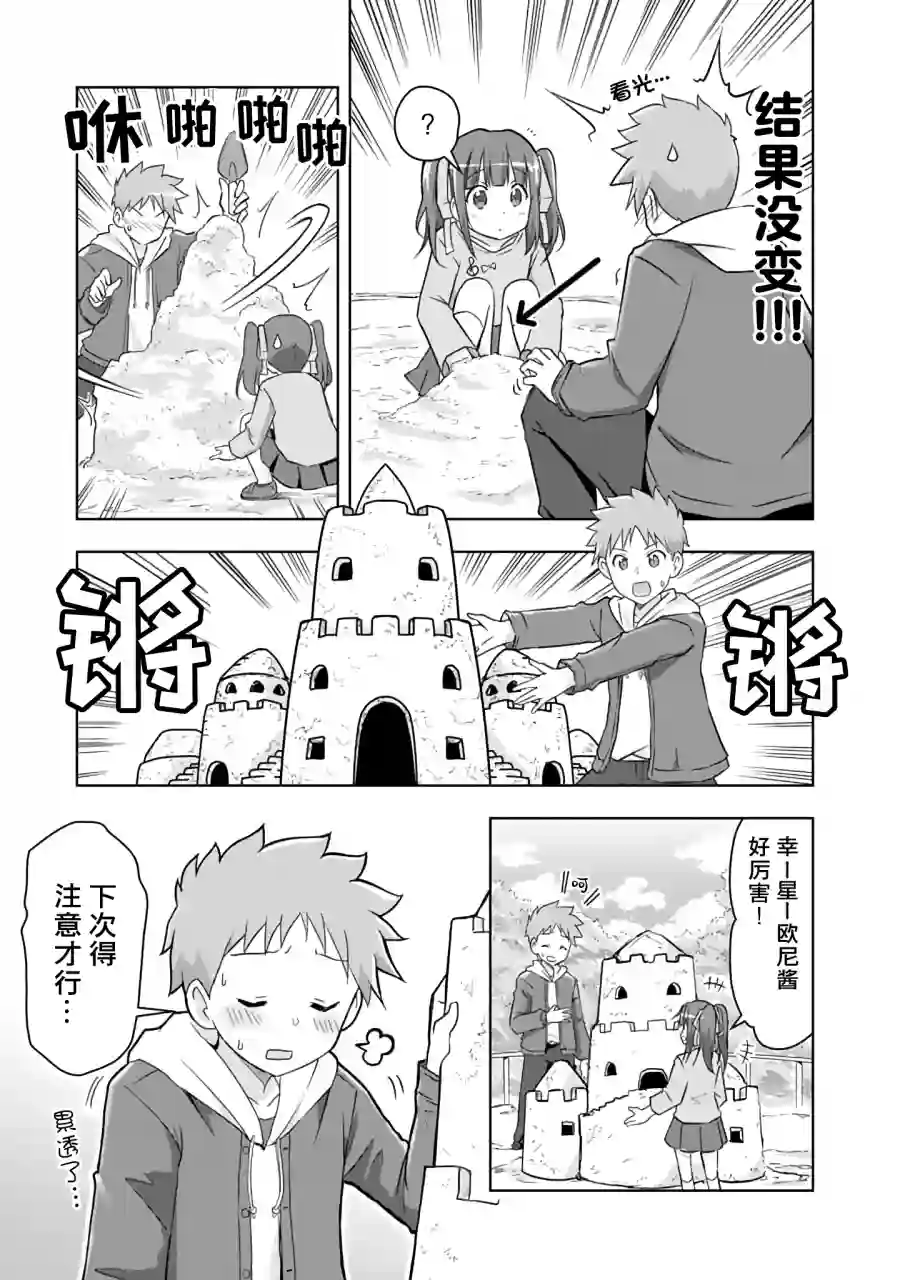 三十岁的我好像在别的世界线里逆行重生了的样子第06话