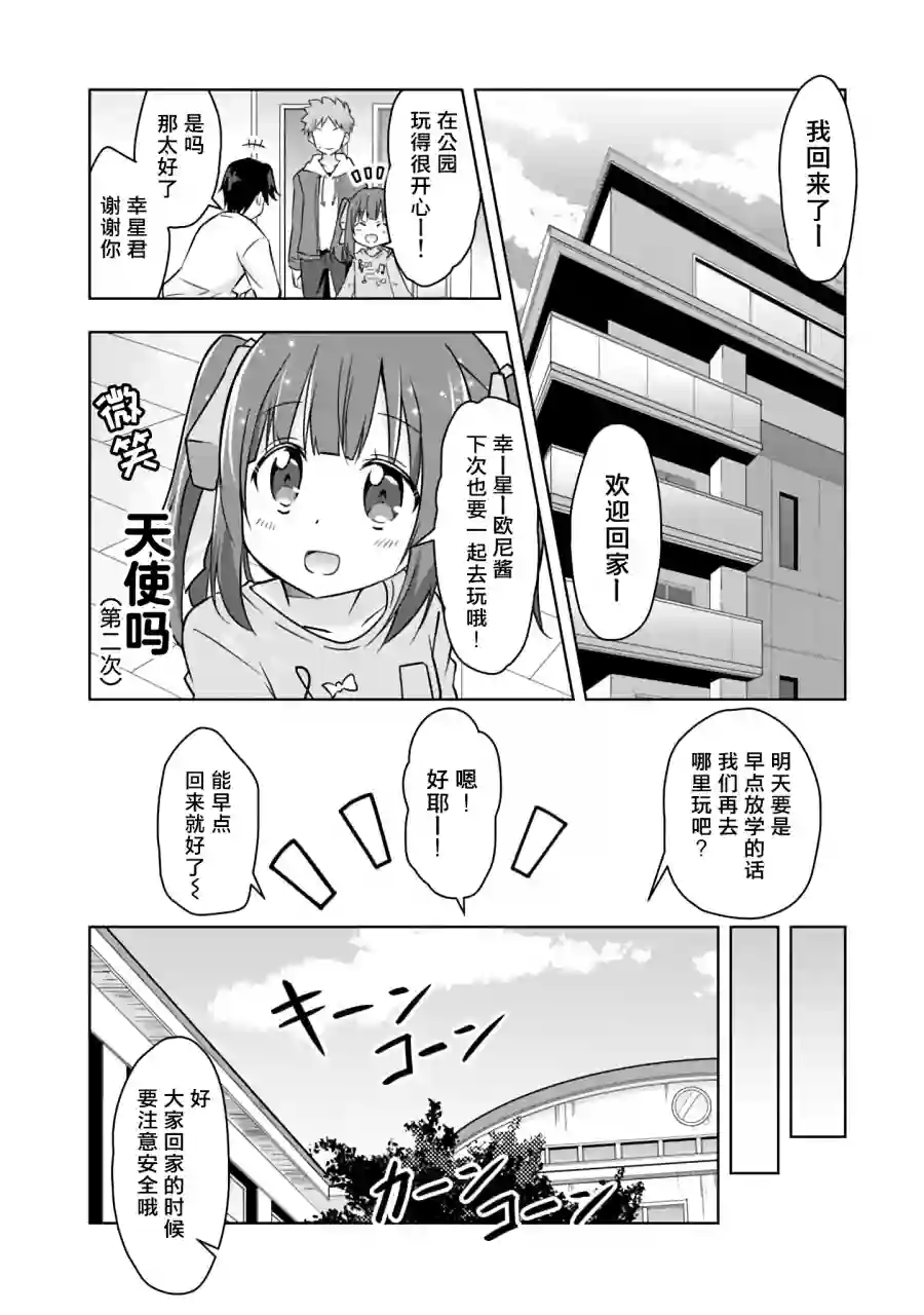 三十岁的我好像在别的世界线里逆行重生了的样子第06话