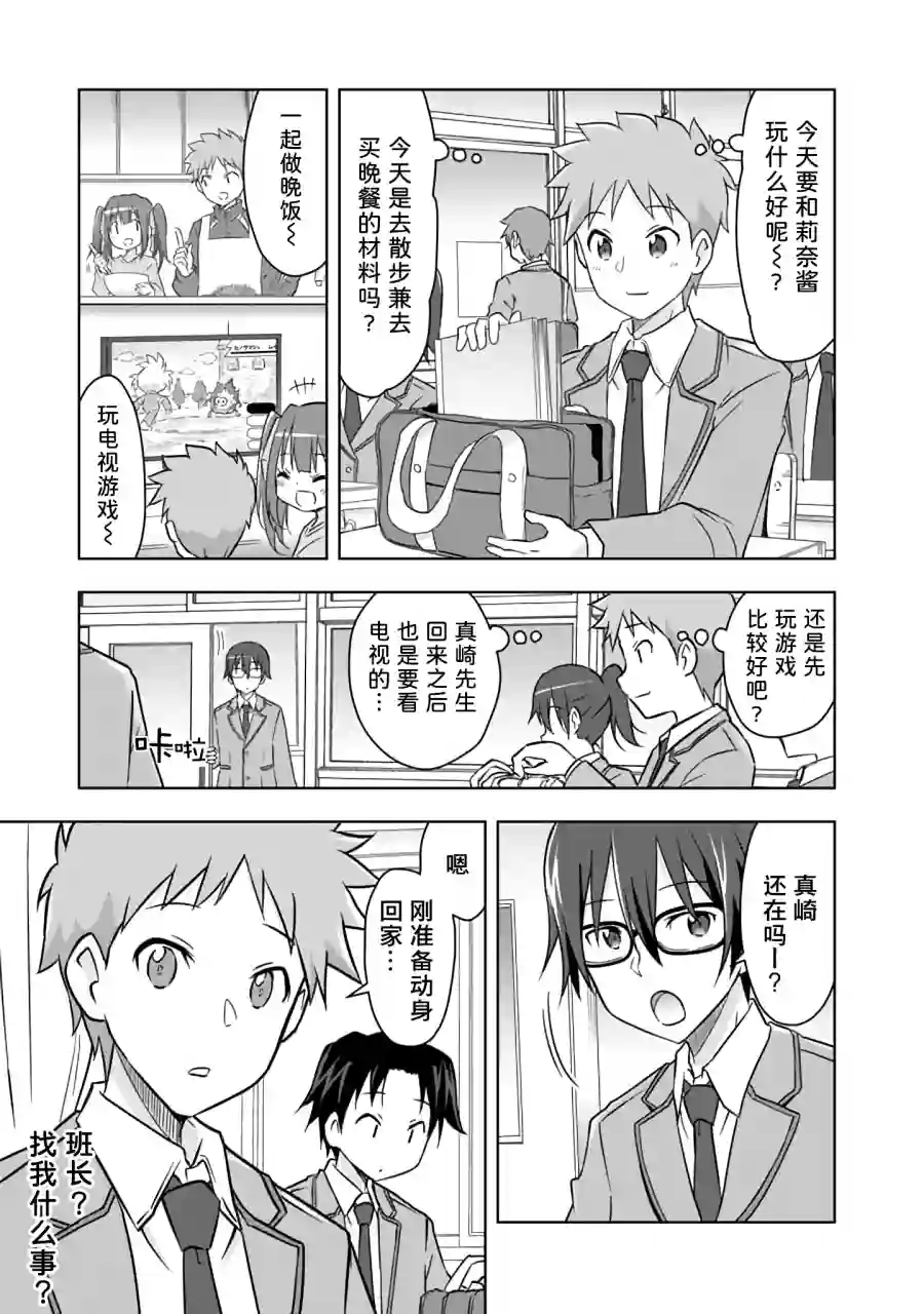 三十岁的我好像在别的世界线里逆行重生了的样子第06话