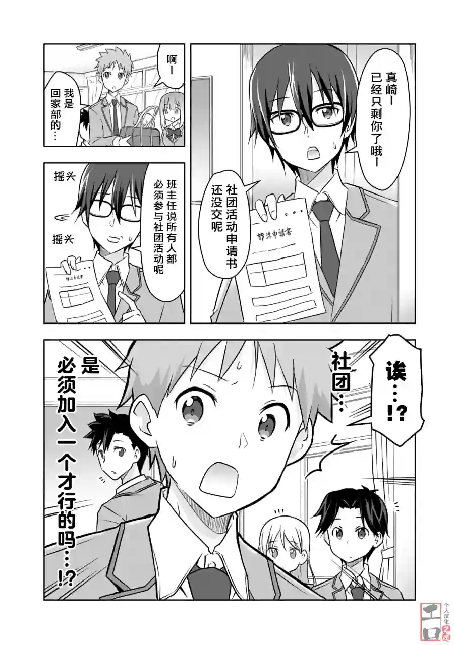 三十岁的我好像在别的世界线里逆行重生了的样子第06话