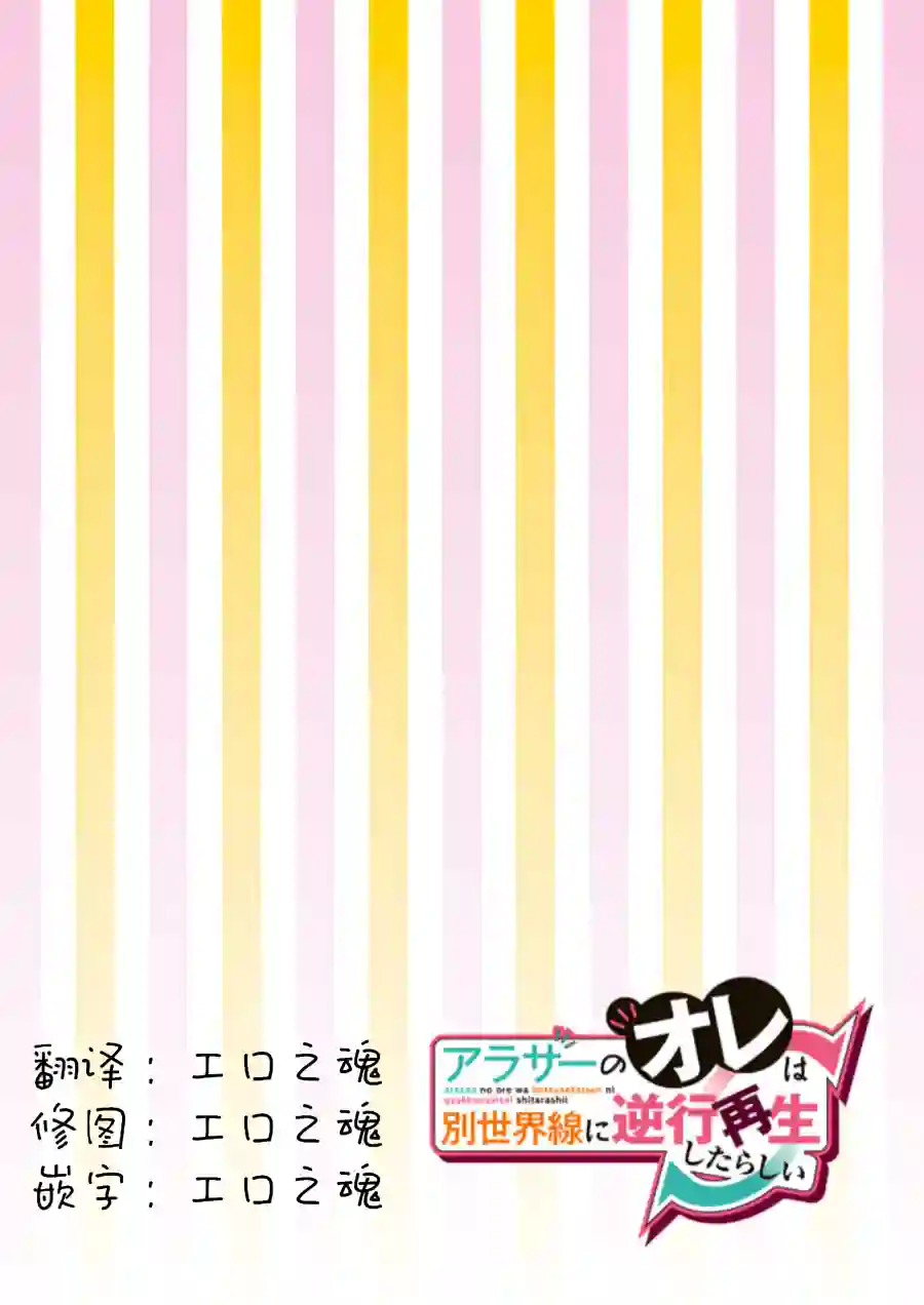 三十岁的我好像在别的世界线里逆行重生了的样子第06话