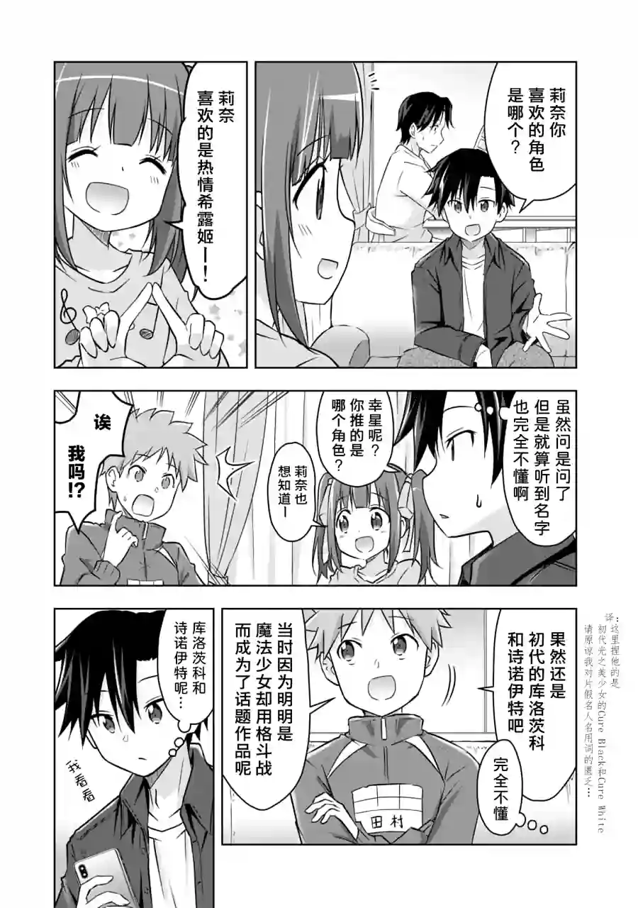 三十岁的我好像在别的世界线里逆行重生了的样子第06话