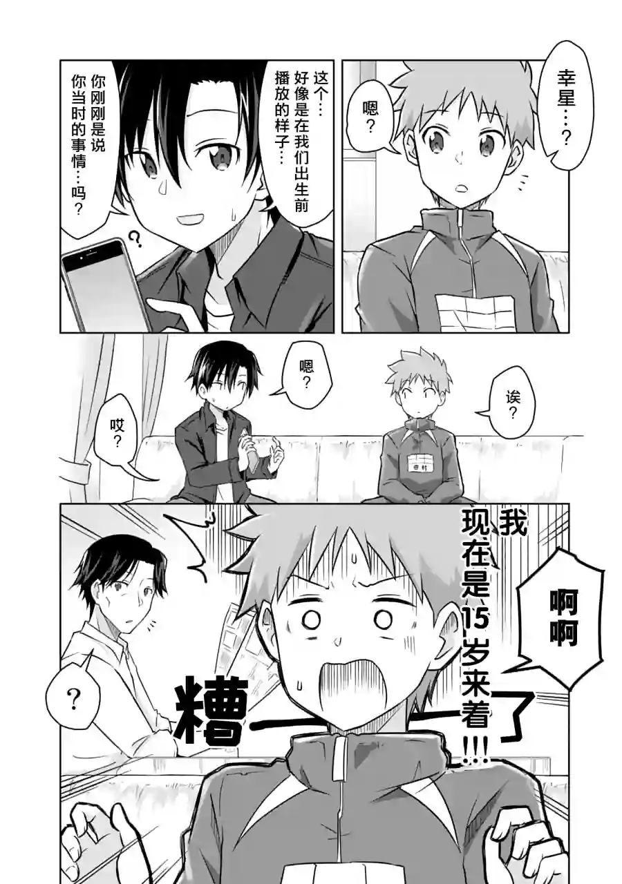 三十岁的我好像在别的世界线里逆行重生了的样子第06话