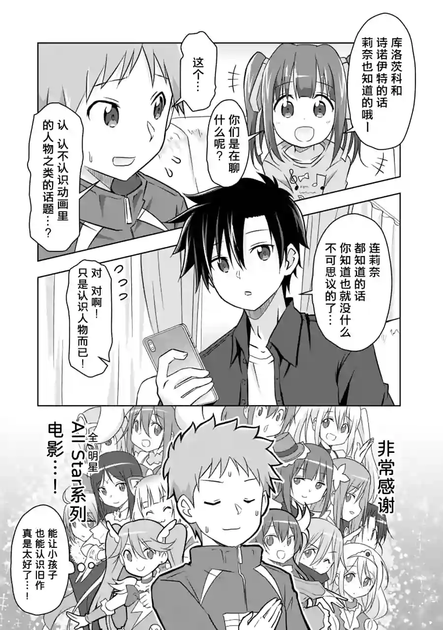 三十岁的我好像在别的世界线里逆行重生了的样子第06话