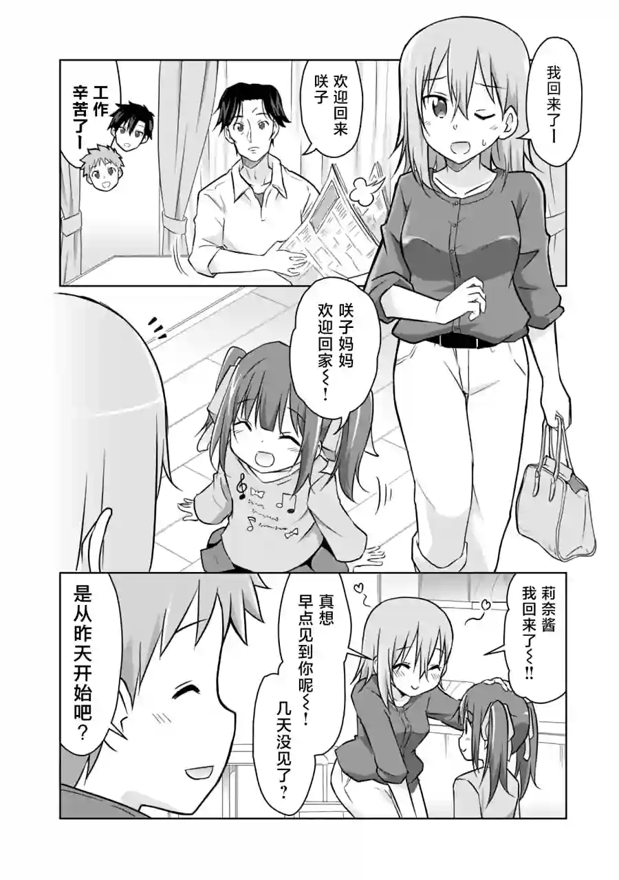 三十岁的我好像在别的世界线里逆行重生了的样子第06话