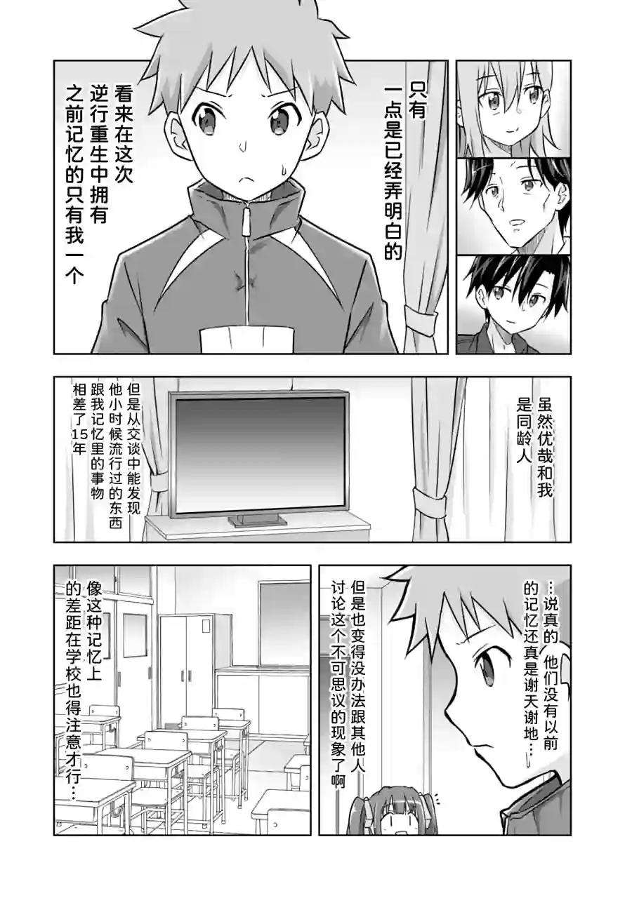 三十岁的我好像在别的世界线里逆行重生了的样子第06话