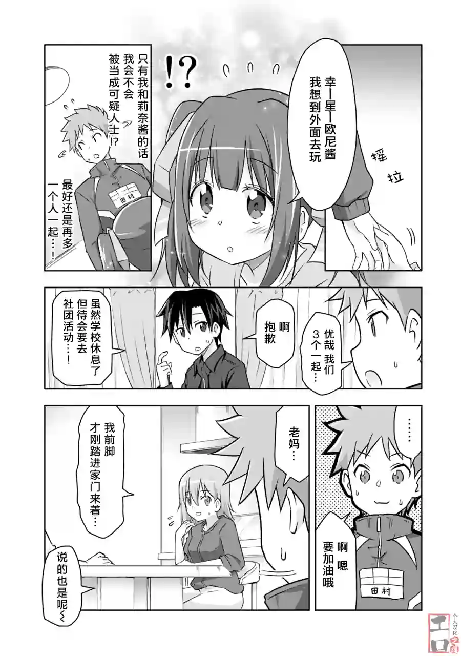 三十岁的我好像在别的世界线里逆行重生了的样子第06话