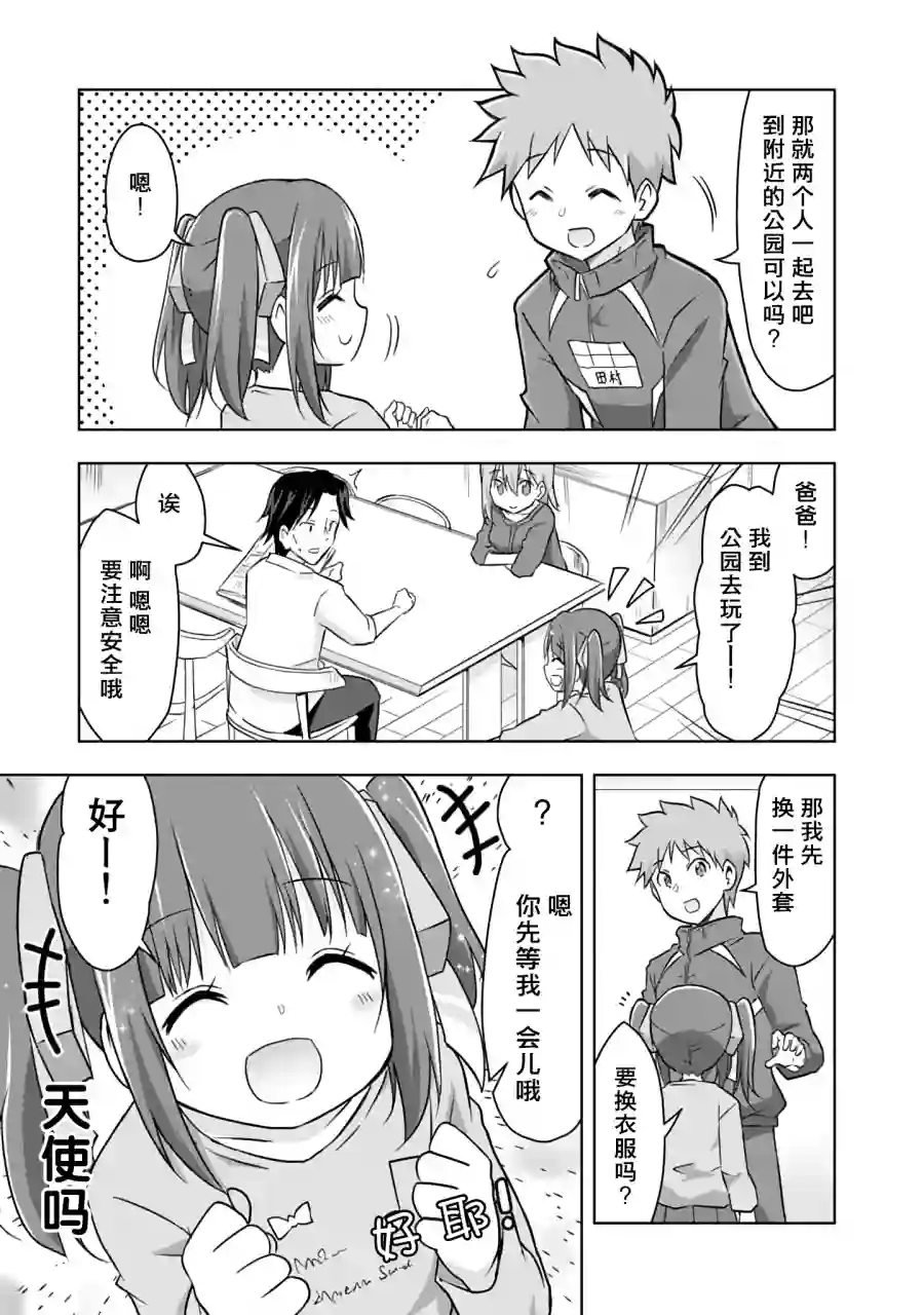 三十岁的我好像在别的世界线里逆行重生了的样子第06话