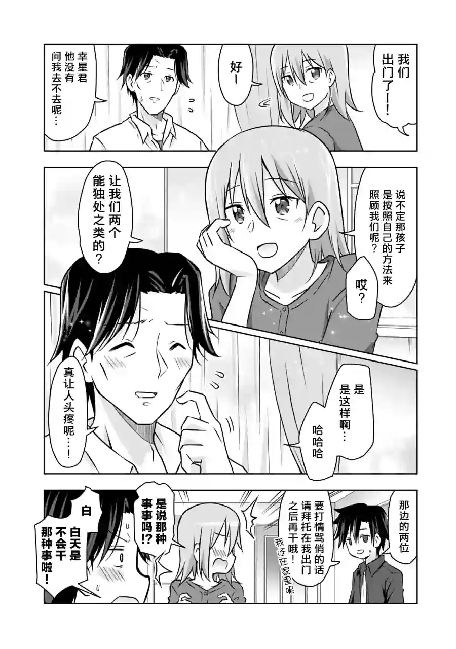 三十岁的我好像在别的世界线里逆行重生了的样子第06话