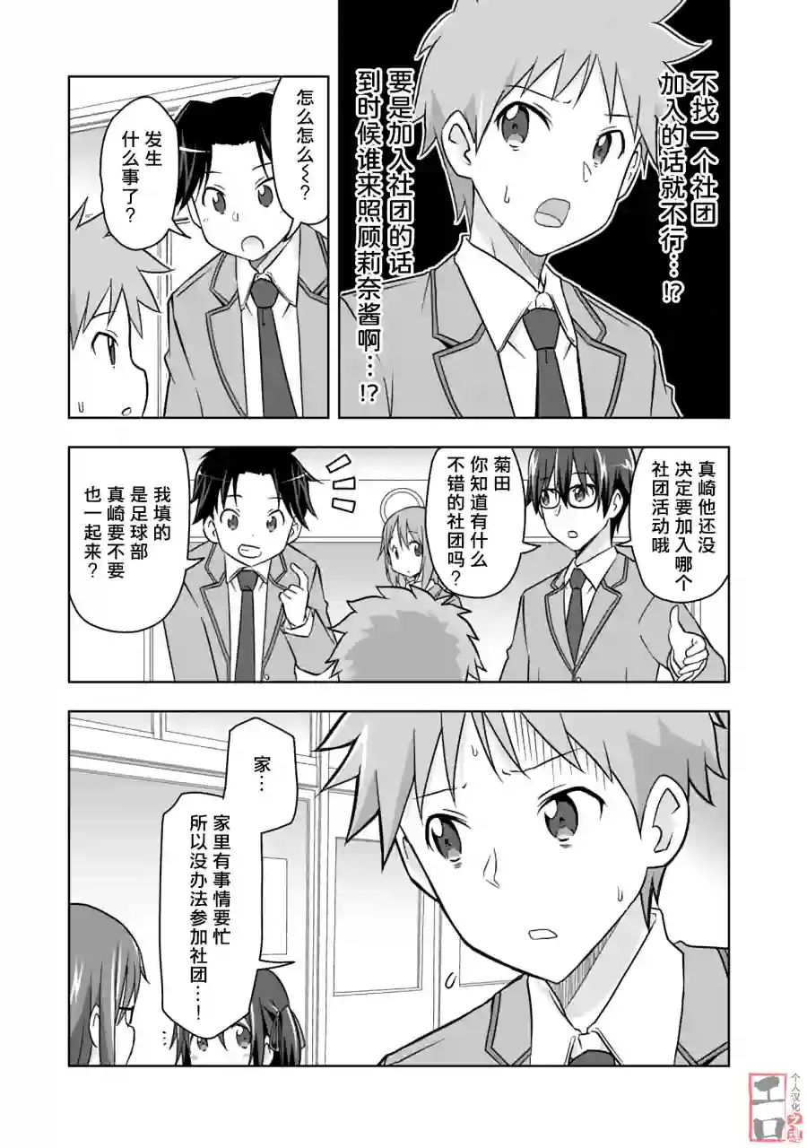 三十岁的我好像在别的世界线里逆行重生了的样子第07话