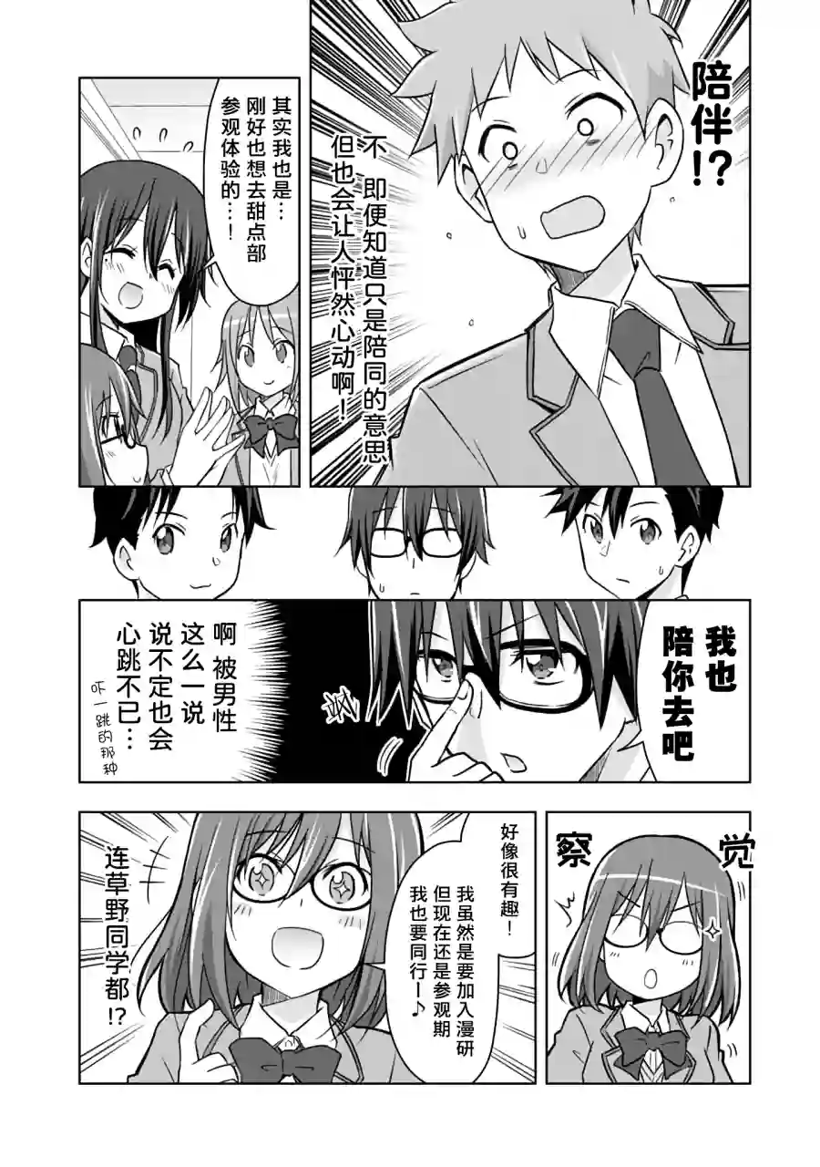 三十岁的我好像在别的世界线里逆行重生了的样子第07话