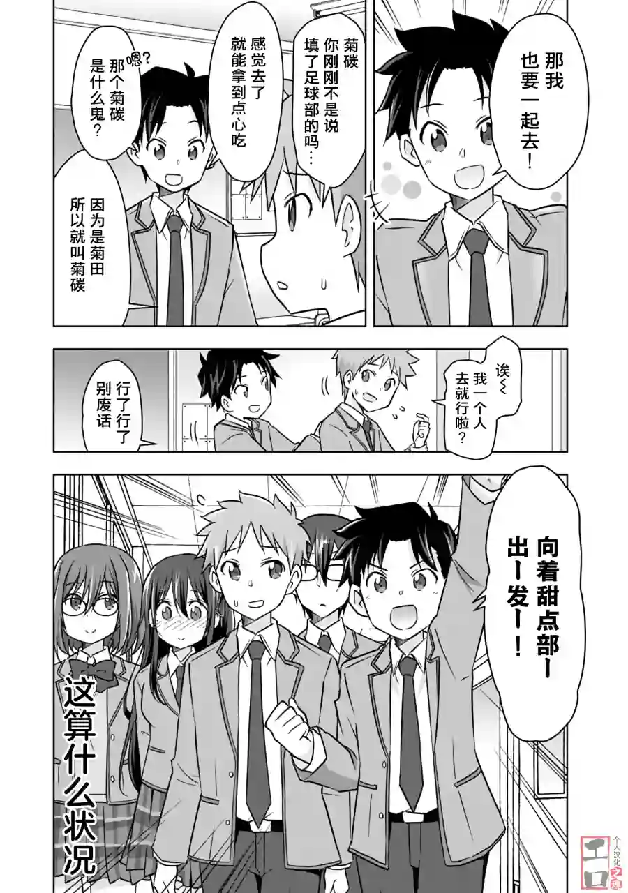 三十岁的我好像在别的世界线里逆行重生了的样子第07话