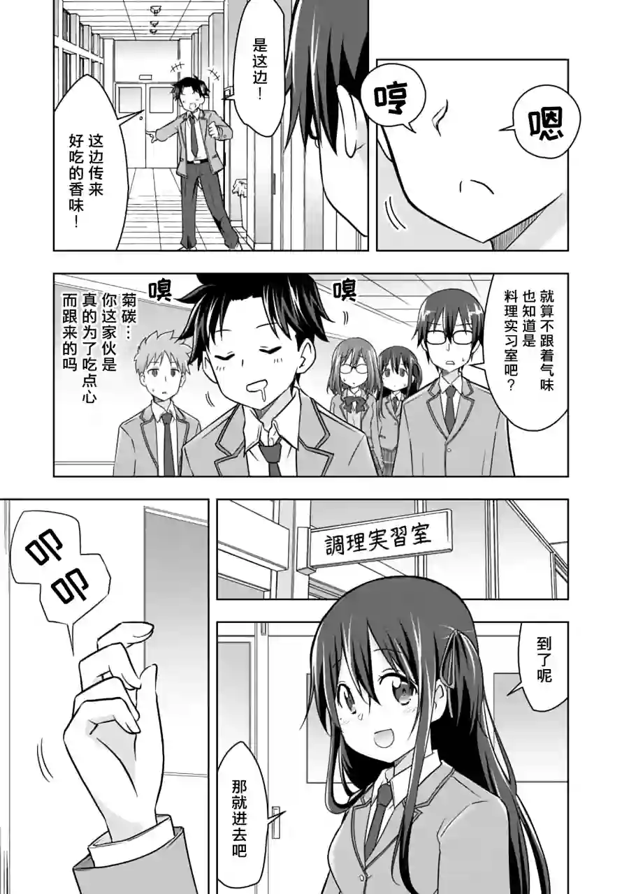 三十岁的我好像在别的世界线里逆行重生了的样子第07话