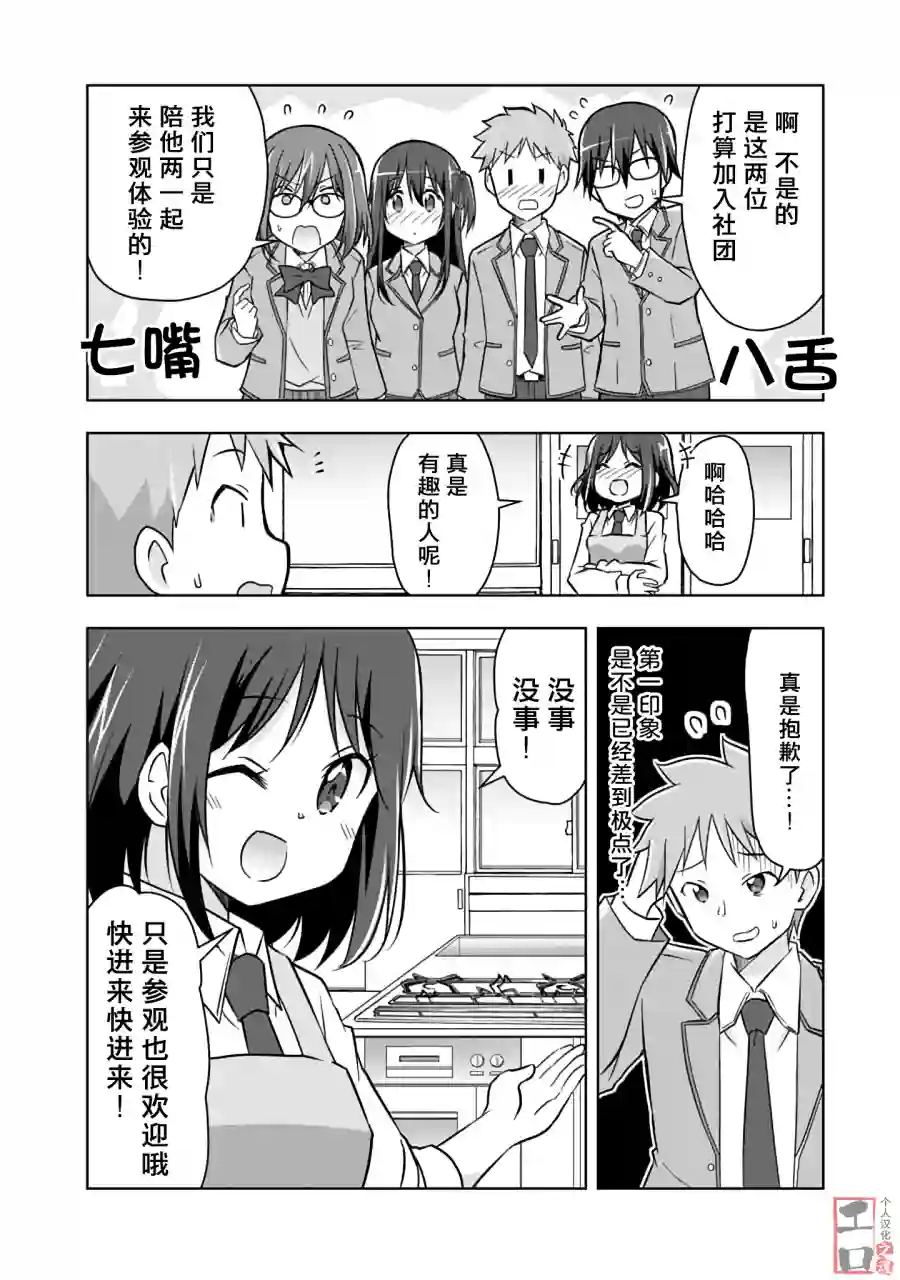 三十岁的我好像在别的世界线里逆行重生了的样子第07话