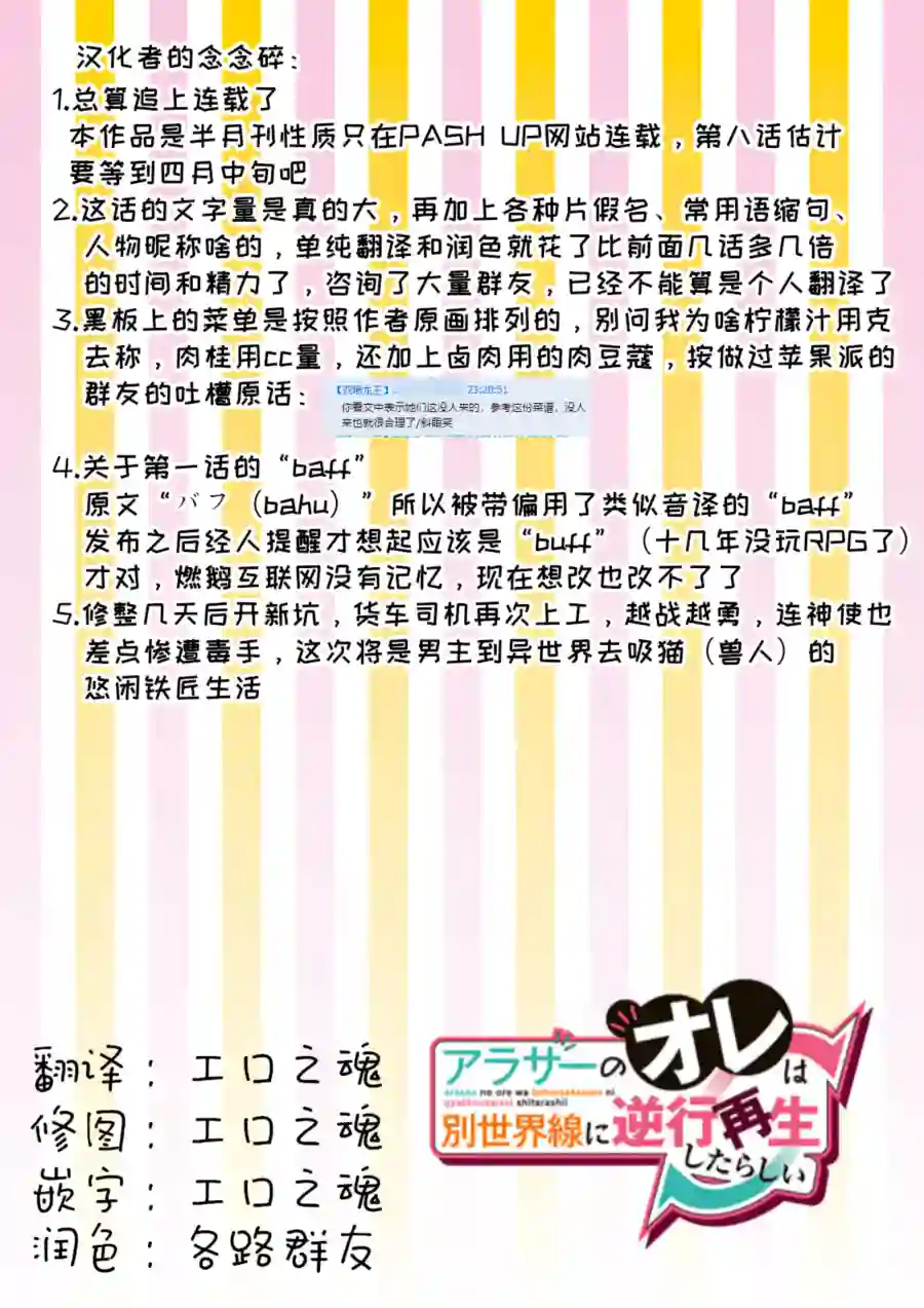 三十岁的我好像在别的世界线里逆行重生了的样子第07话