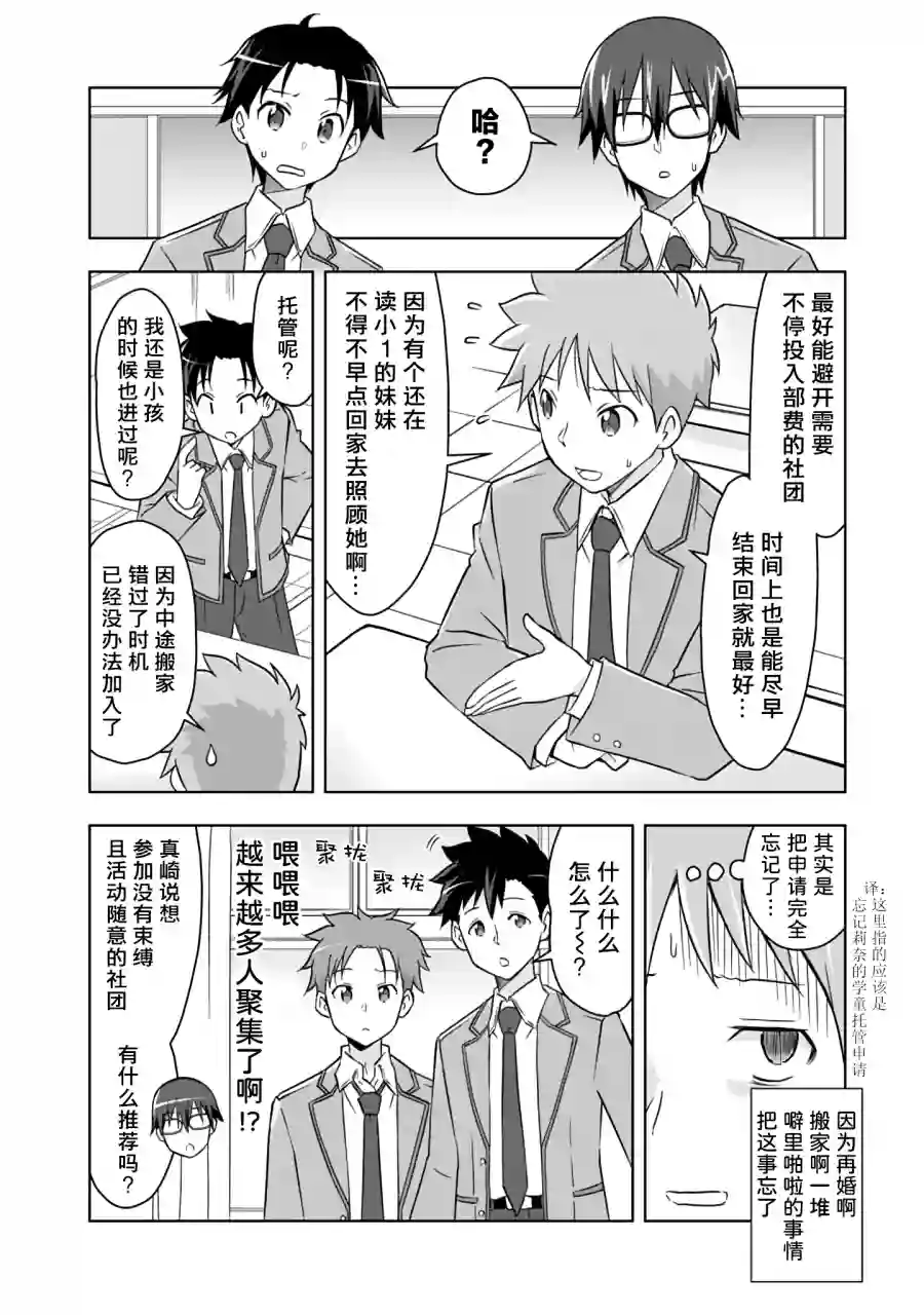 三十岁的我好像在别的世界线里逆行重生了的样子第07话