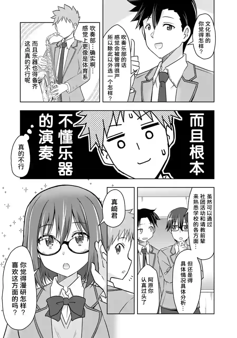 三十岁的我好像在别的世界线里逆行重生了的样子第07话