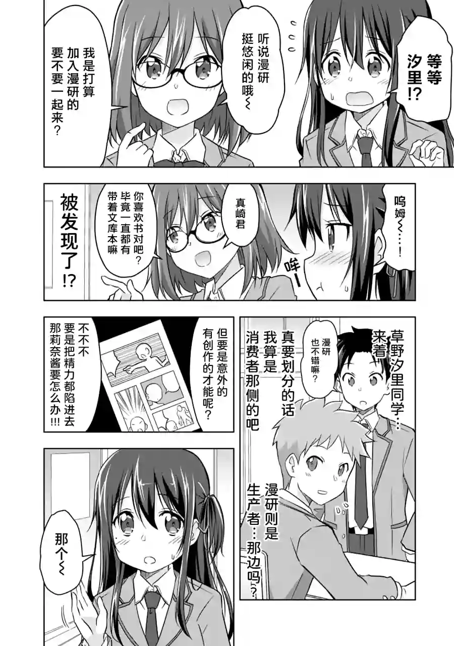 三十岁的我好像在别的世界线里逆行重生了的样子第07话
