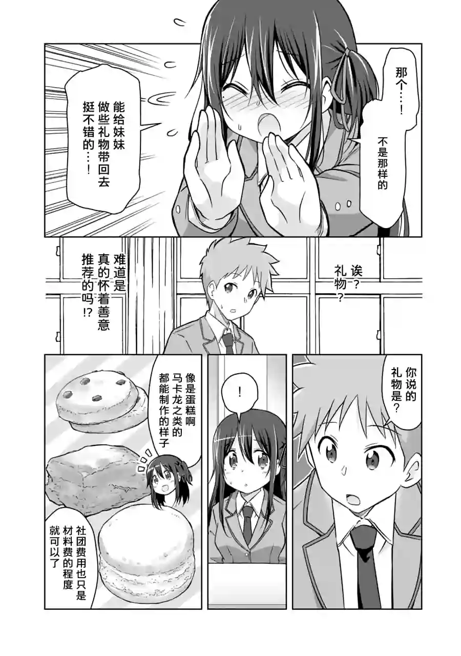 三十岁的我好像在别的世界线里逆行重生了的样子第07话