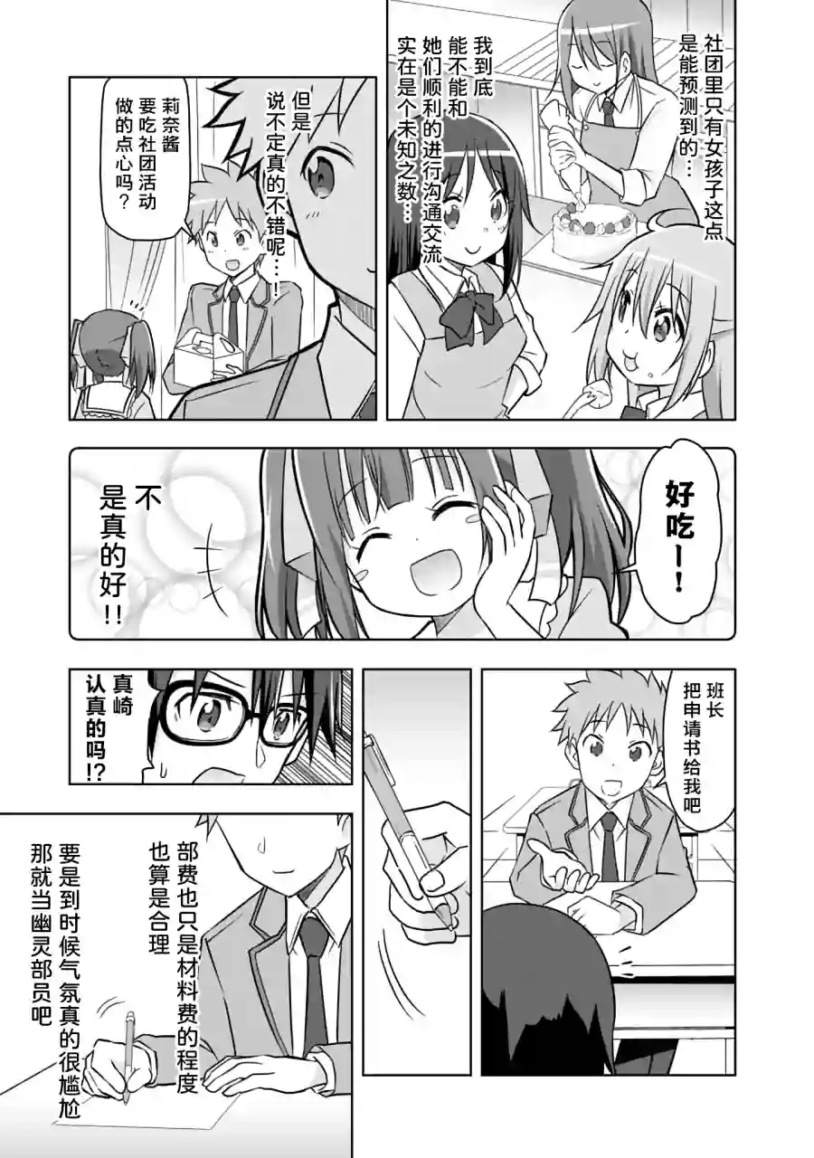 三十岁的我好像在别的世界线里逆行重生了的样子第07话