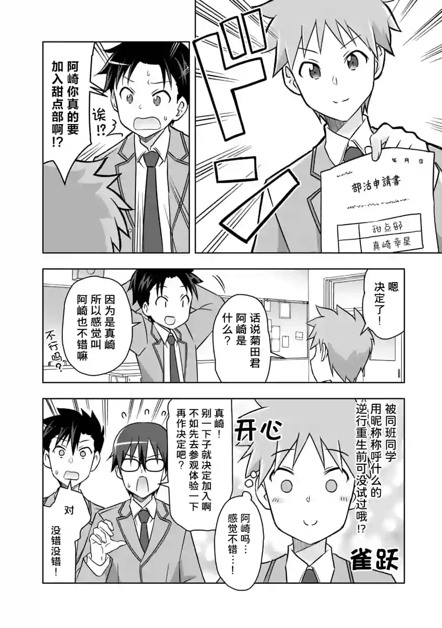 三十岁的我好像在别的世界线里逆行重生了的样子第07话