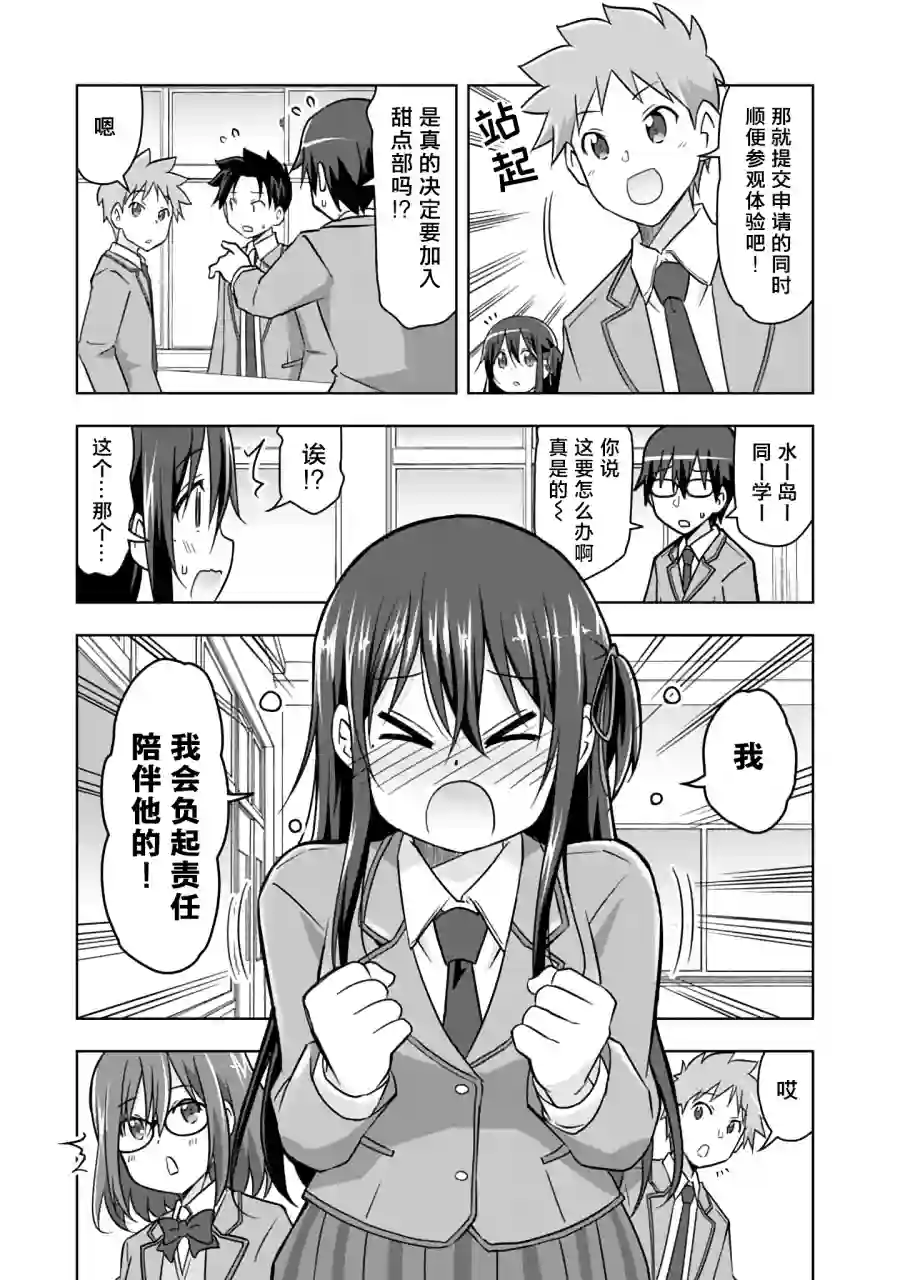 三十岁的我好像在别的世界线里逆行重生了的样子第07话
