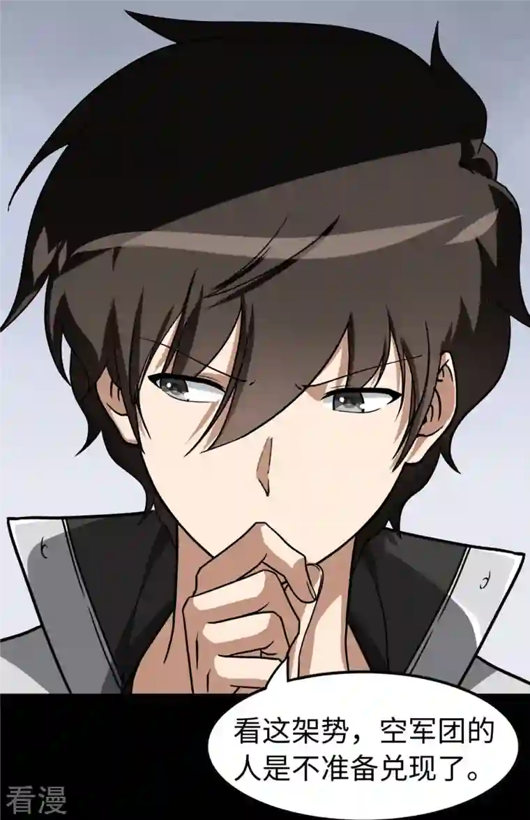 我的守护女友第314话