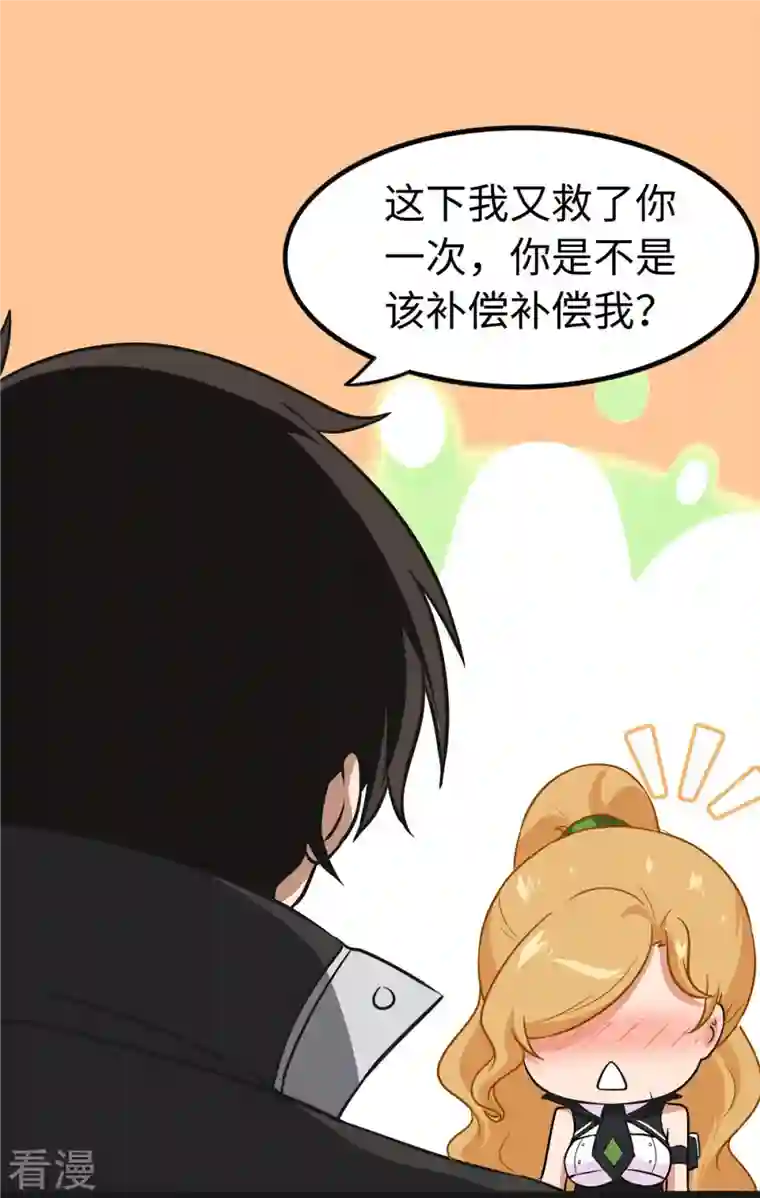 我的守护女友第314话