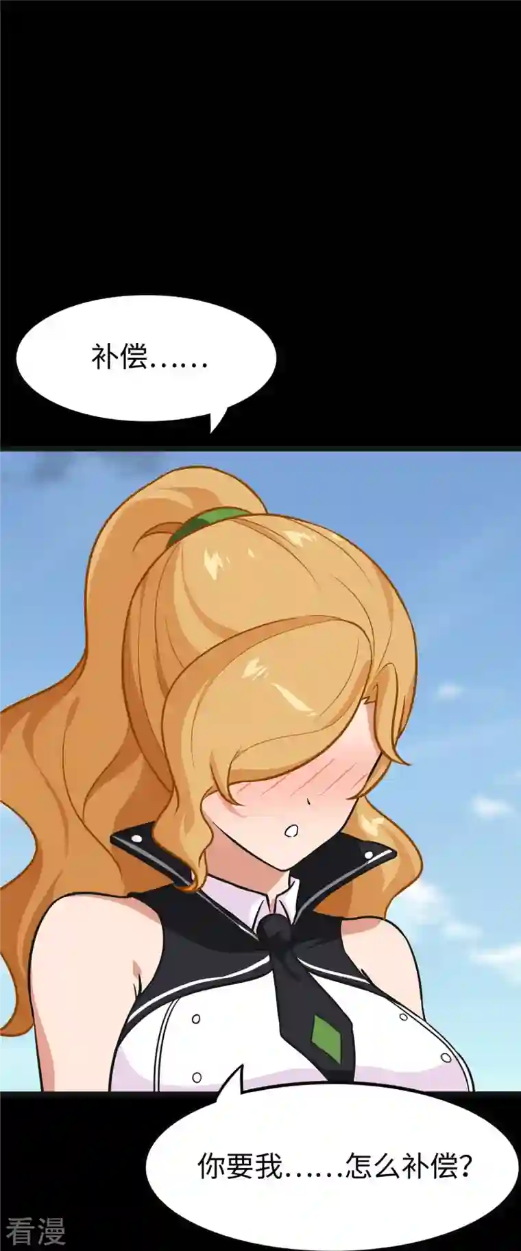 我的守护女友第314话