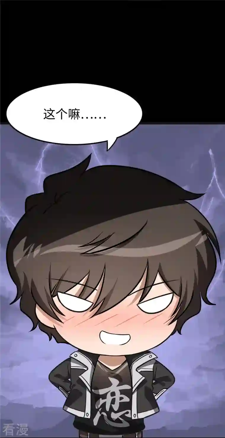 我的守护女友第314话