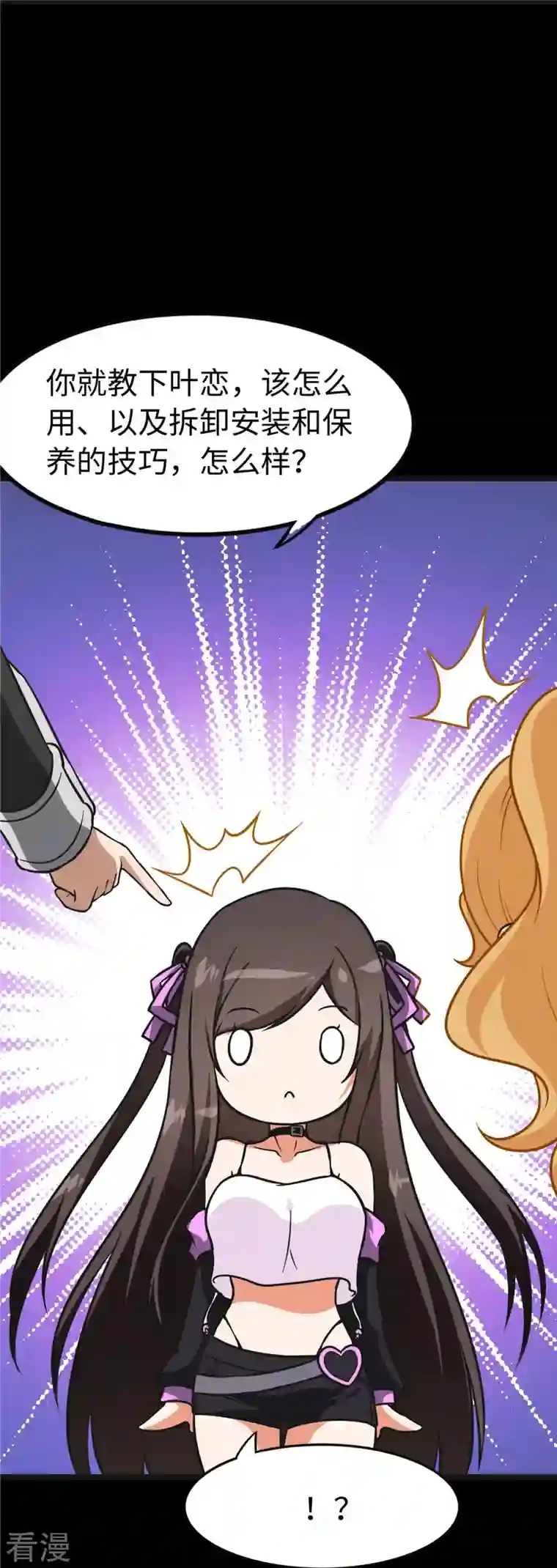 我的守护女友第314话