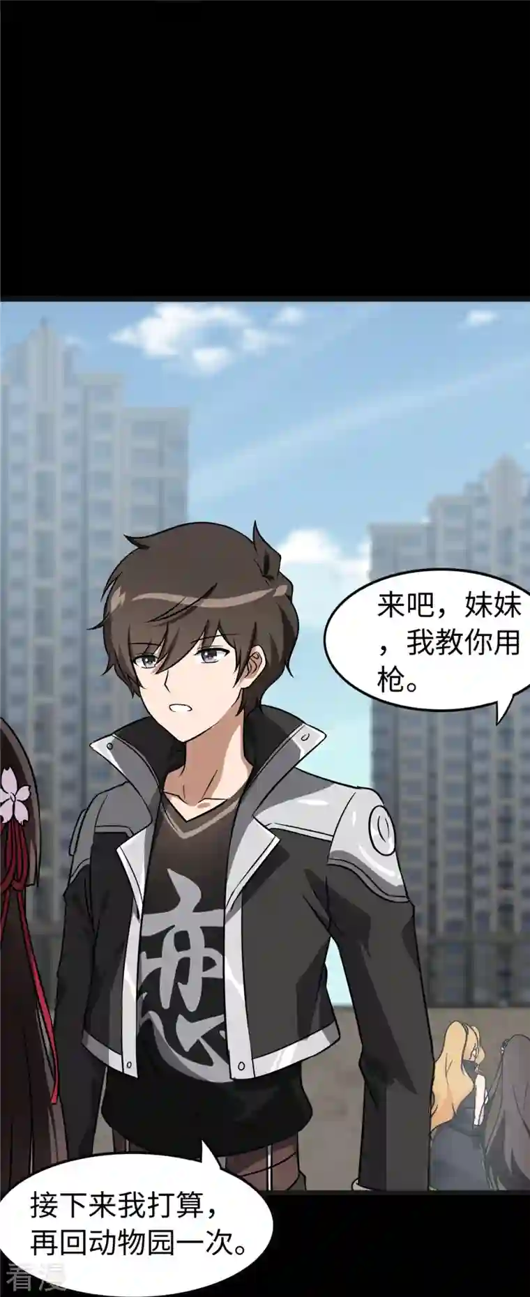 我的守护女友第314话