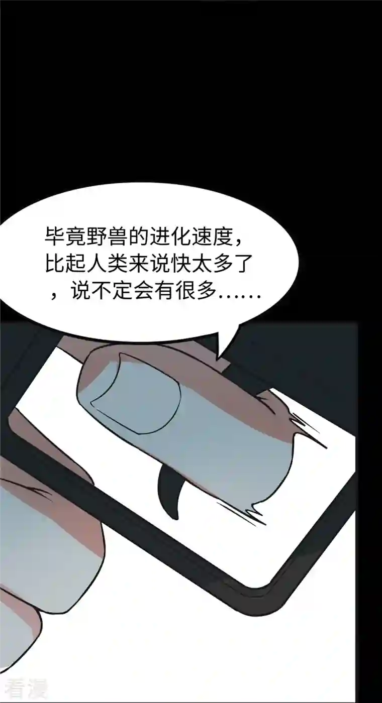 我的守护女友第314话
