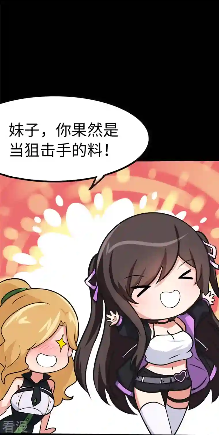 我的守护女友第314话